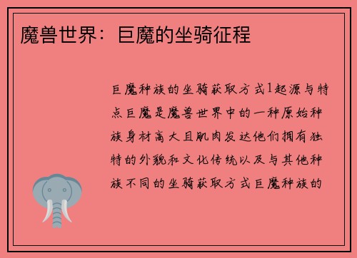 魔兽世界：巨魔的坐骑征程